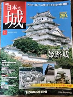 週刊「日本の城」全121冊 2013〜2015年 - メルカリ