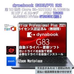 TK様専用dynabook G83FR i3-10110U 16 512 22 - メルカリ