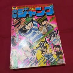 当時物美品】週刊 少年 ジャンプ 1979年9号 漫画 アニメ - メルカリ