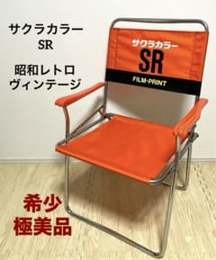 希少 極美品 送料無料 サクラカラー ディレクターズチェア ノベルティ