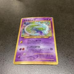 ひかるミュウ 旧裏 ポケモンカード 「月刊コロコロコミック01年5月号