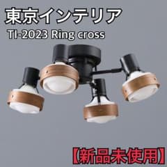 新品未使用】シーリングライト TI-2023 Ring cross - メルカリ