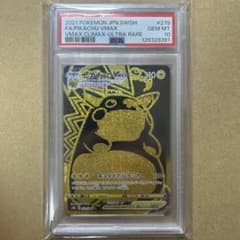 ピカチュウVMAX UR S8b VMAXクライマックス PSA10鑑定 - メルカリ