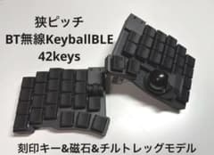17mm狭ピッチ BT無線KeyballBLE 42keys 完成品 - メルカリ