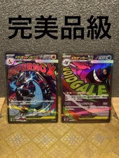 メガリザードン MA メガゲンガー MA 2枚セット売り - メルカリ