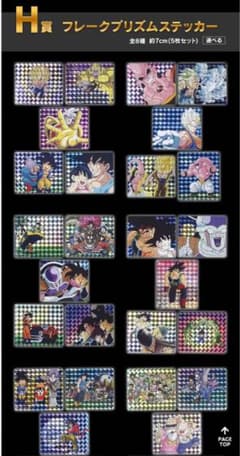 一番くじ】ドラゴンボール フレークプリズムステッカーコンプリート