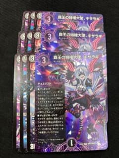 覇王の特権天使キサラギ デュエリスト 3セット - メルカリ