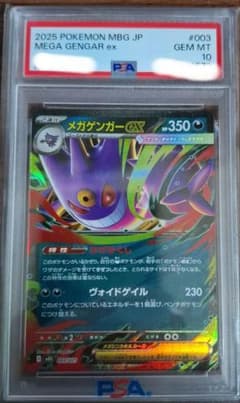 2025 ポケモンカード メガゲンガーex #003 - メルカリ