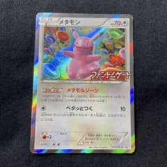 メタモン：ファントムゲート ボックス購入キャンペーン PROMO XY