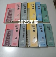 2025年度 一級建築士 試験対策書籍 テキスト 問題集 5科目セット 日建