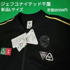 新品 ヒュンメル ジェフユナイテッド千葉 ジャージトップス - メルカリ