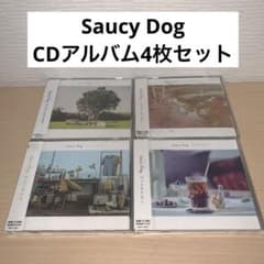 Saucy Dog サウシードッグ CDアルバム4枚セット - メルカリ