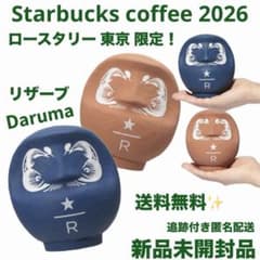 スターバックス リザーブ ロースタリー 東京 2026 だるま 達磨 置物