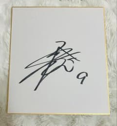 松本剛 読売ジャイアンツ 春季キャンプ 直筆サイン色紙 - メルカリ