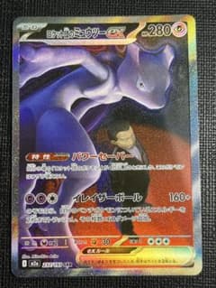 ロケット団のミュウツーex SAR M2a 237/193 MEGAドリームex - メルカリ