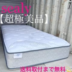 取付無料！シーリー サフフラワー 高級 快眠 ポケットコイルシングル