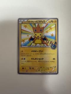 メガトウキョーのピカチュウ PROMO XYシリーズプロモーションカード PR