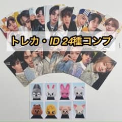 stray kids TOY WORLD 限定盤 トレカ ID 24種コンプ - メルカリ