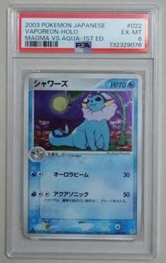 PSA 6】シャワーズ 022/080 1ED マグマVSアクア ふたつの野望 - メルカリ