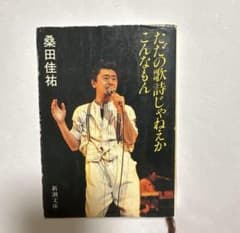 ただの歌詞じゃねぇかこんなもん桑田佳祐 サザン1976〜1979映像おまけ