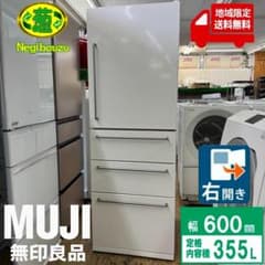 地域限定送料無料 美品【 MUJI 】無印良品 冷凍冷蔵庫 MJ-R36A-2