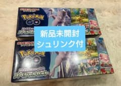 ポケモンカード PokemonGO スペシャルセット 未開封 シュリンク 2個