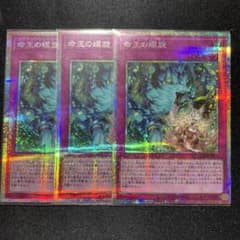 遊戯王 命王の螺旋 ドミナススパイラル3枚 プリズマティック