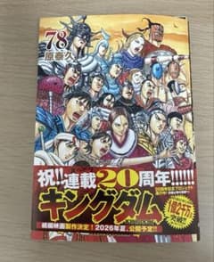 裁断済】キングダム78 - メルカリ