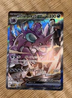 ロケット団のニドキングex SAR SV10 ロケット団の栄光 126/098 - メルカリ