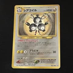 レアコイル 旧裏neo3 拡張パック 第3弾 めざめる伝説 - メルカリ