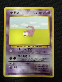 ヤドン 旧裏 No.079 化石の秘密 1997 ぼーっとする ポケモンカード