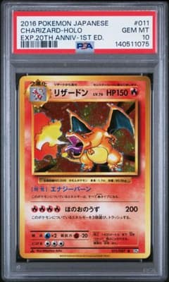 リザードン cp6 20th psa10 - メルカリ