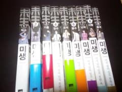 ミセン 未生 全9巻 韓国語 青年漫画 ハングル - メルカリ