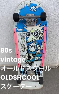 80s vintage オールドスクール スケートボード スケーター デッキ