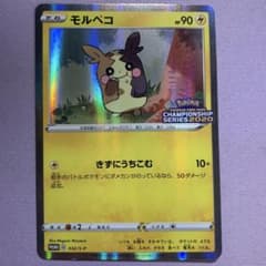 P7185 モルペコ プロモ CL愛知 チャンピオンシップシリーズ2020 - メルカリ
