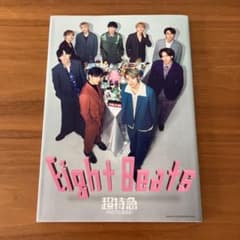 超特急PHOTOBOOK EightBeats - メルカリ