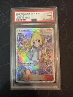 ポケモンカード リーリエ SR 中国語 がんばリーリエ PSA9 - メルカリ