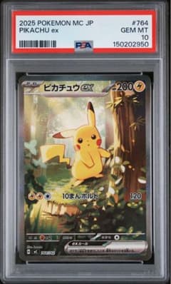 スタートデッキ100 ピカチュウ ex sar 764/742 PSA10 - メルカリ