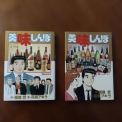 初版 2冊セット 美味しんぼ 95巻54巻 焼酎革命 日本酒の実力 - メルカリ