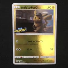 ポケモンカード 名探偵ピカチュウ プロモ 339/SM-P 6703 - メルカリ