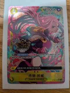 ボニー 中国語 ワンピースカードゲーム中国3rdアニバーサリーOP08-105