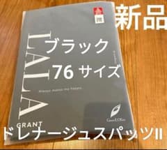 新品未使用 グラントイーワンズ ドレナージュスパッツⅡ ブラック 76
