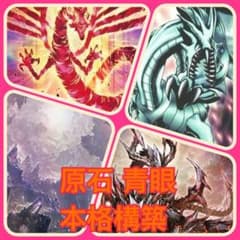 本格構築】 原石青眼デッキ ブルーアイズ 原石 デッキパーツfujiの