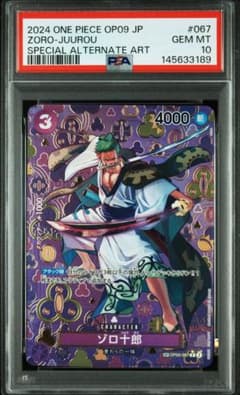 PSA10】ゾロ十郎 sp OP05-067 新たなる皇帝 - メルカリ