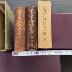 宝生流 旅の友 謡本 、番組おまけ - メルカリ