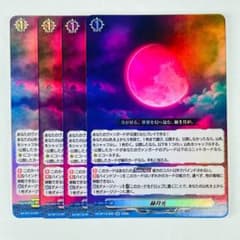 ヴァンガード VG-DZ-BT13 RR 赫月光 - メルカリ