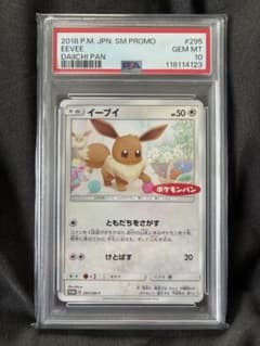 世界122枚 PSA10 イーブイ ポケモンパン プロモ 2018 295 20 - メルカリ