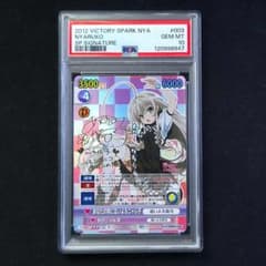 PSA10 ヴィクトリースパーク あなたの隣に這いよる サイン - メルカリ