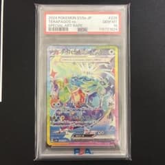 テラパゴスex PSA10 スペシャルアートレア 226/187 - メルカリ