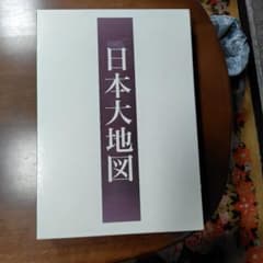 日本大地図集（ピンク・オレンジ） - メルカリ